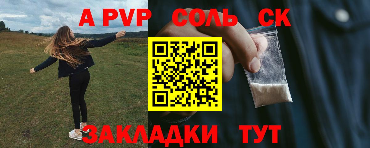 Фролово  Alfa_PVP Соль  A PVP кристаллы  A-PVP VHQ  Вход с VPN 