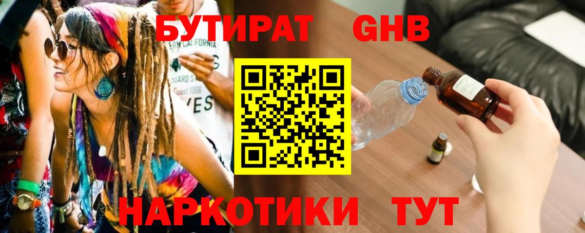БУТИРАТ 99%  Вход с VPN  Фролово 