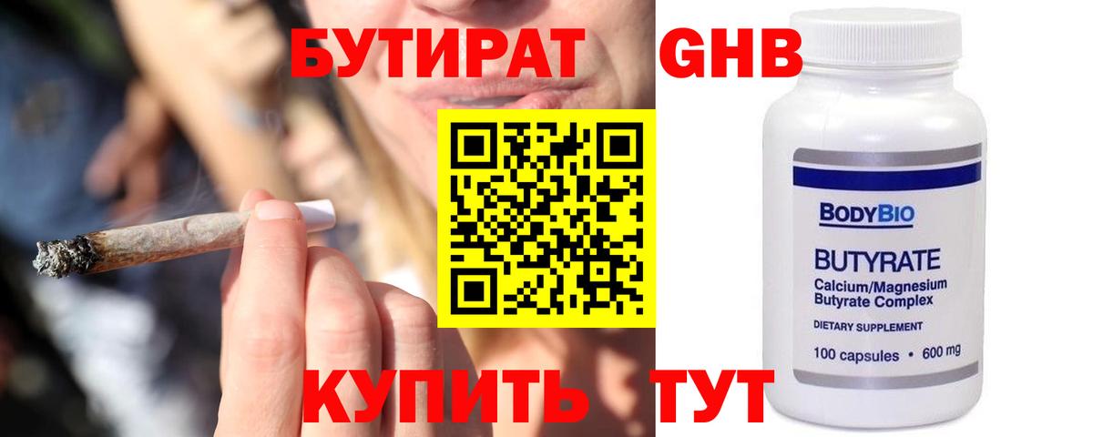 БУТИРАТ 1.4BDO Фролово