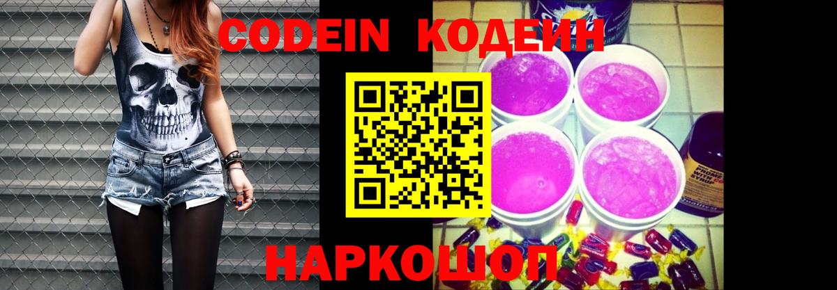 Кодеиновый сироп Lean Purple Drank  Codein напиток Lean (лин)  Фролово  Вход с VPN 