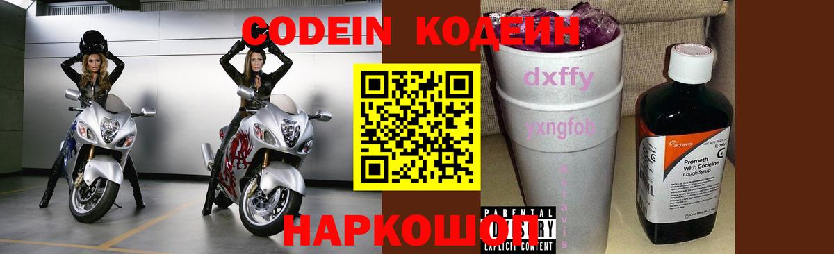 Кодеин Purple Drank Фролово