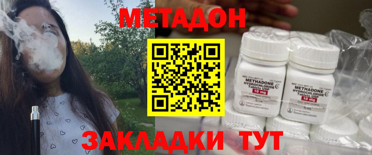 МЕТАДОН methadone Фролово